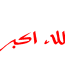 Islam Decal 5