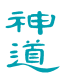 Shinto Decal 1