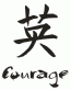chinese - courage