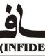 INFIDEL Die Dut Decal