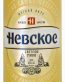Nevskoye Lager bottle Decal