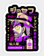 JoJo 7 Anime Sticker